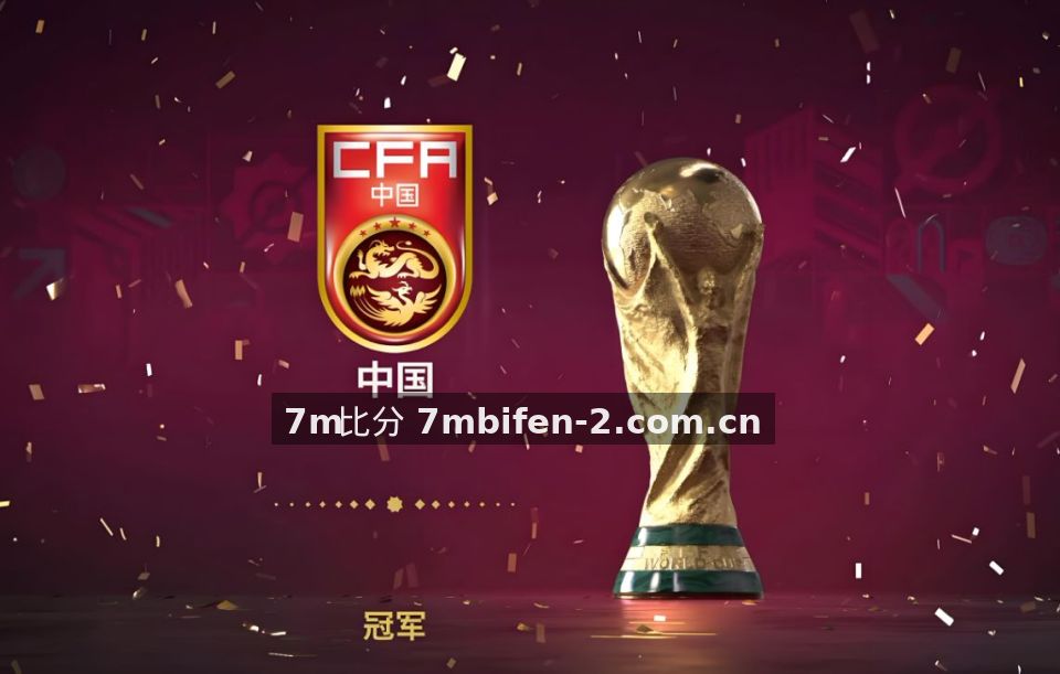 欧冠小组赛末轮前瞻：出线形势错综复杂